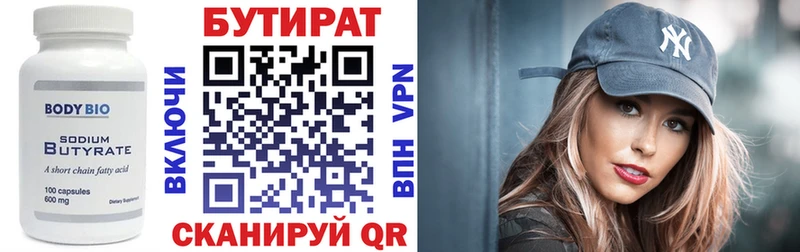 БУТИРАТ буратино  Коркино 