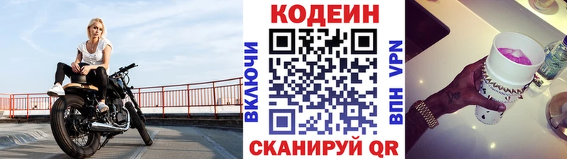 Кодеин напиток Lean (лин)  купить   Коркино 